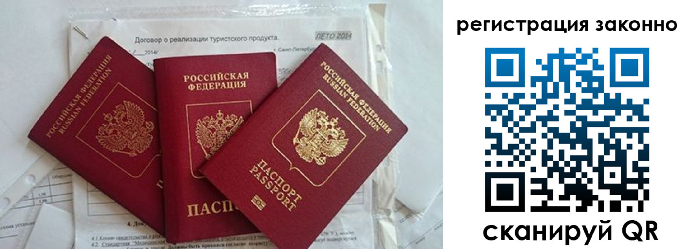 прописка ребенка в Видном